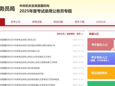 2025国家公务员考试调剂结果什么时候公布（附查询官网）