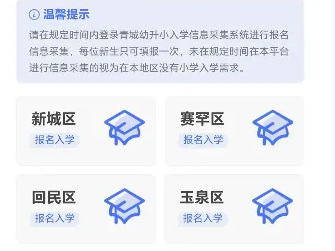呼和浩特2024幼升小什么时候知道录取结果?
