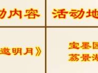 2024中秋节广州宝墨园有什么活动吗