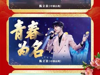2025广东卫视湾区蛇年春晚节目单