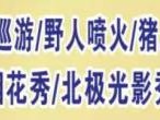2024国庆宜昌长阳木桥溪首届千兔节有什么活动？