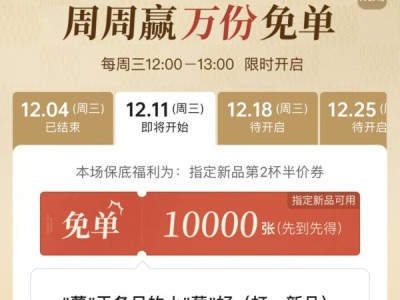 古茗奶茶12月11日免单口令是什么?