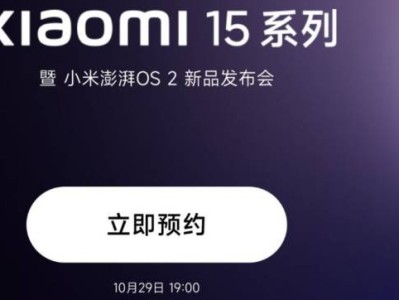 小米15发布会什么时候开?(附直播入口)