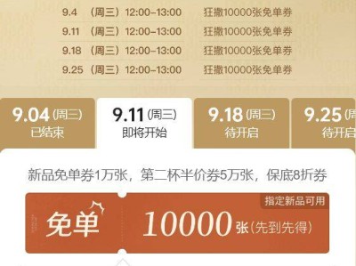 古茗疯狂星期三免单口令答案（9月11日）