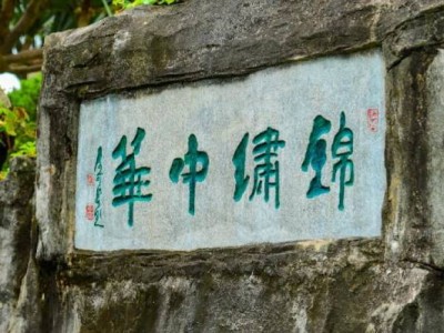 深圳锦绣中华国庆活动时间、门票及内容攻略2024