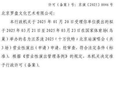 2025年汪苏泷北京演唱会举办时间是什么时候？