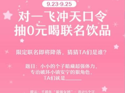 千禧年最强女团奈雪口令答案是什么？