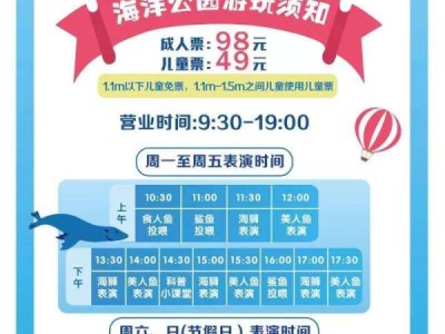 石家庄海洋公园教师节优惠活动(2024)