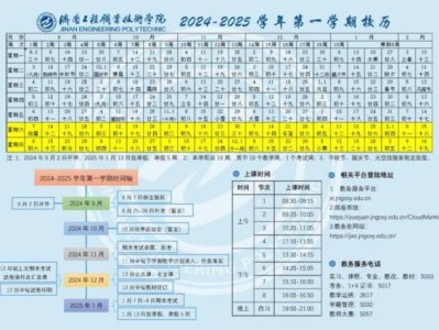2024济南工程职业学院秋季什么时候开学