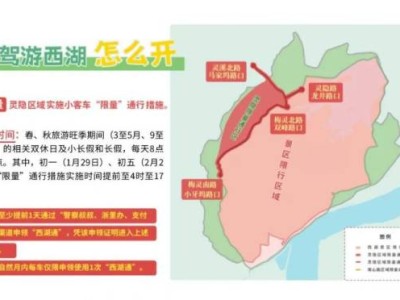 2025杭州春节灵隐景区有什么限行规定?