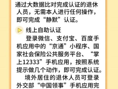 2024年北京社保待遇领取资格认证怎么操作?