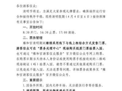 2025北京雍和宫清明节有什么活动可以参加?