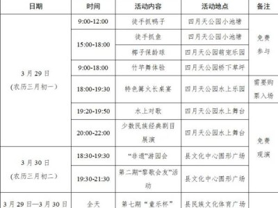 2025海南乐东县三月三活动安排(附购票方式)