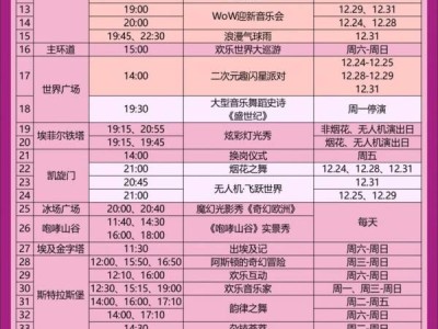 2025深圳世界之窗跨年活动有哪些