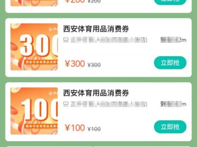 西安体育用品类消费券中秋节发放类型有什么?