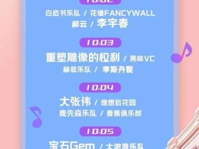 2024天津国庆民园音乐live什么时候开始?