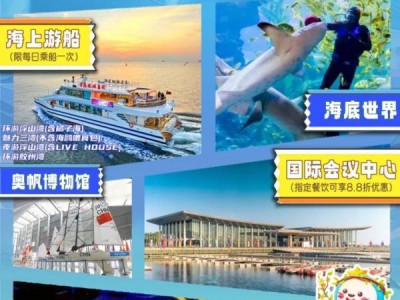 青岛旅游集团惠民暖冬卡包含哪些景区及优惠？