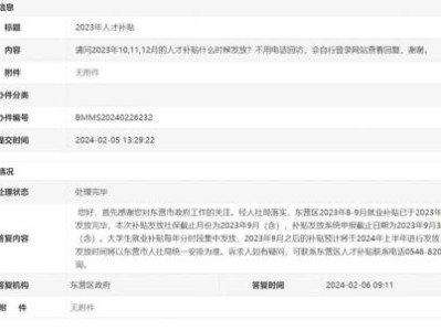 2023年12月的东营人才补贴什么时候发放