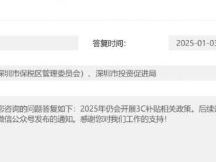 2025深圳3c补贴什么时候开始