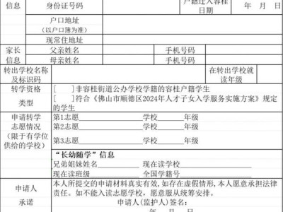 2025容桂公办中小学转学插班要什么材料