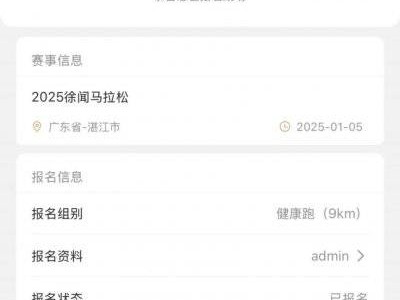 2025徐闻马拉松抽签结果状态查询结果怎么看？