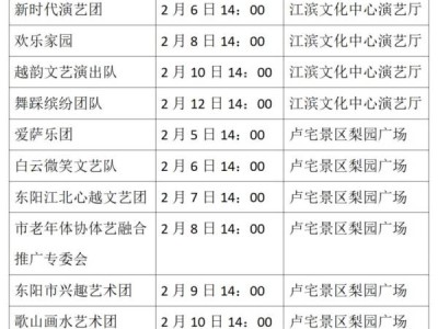 2025东阳市文化馆春节文艺演出时间