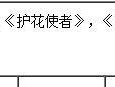 2024快手年度盛典李克勤要唱什么歌?