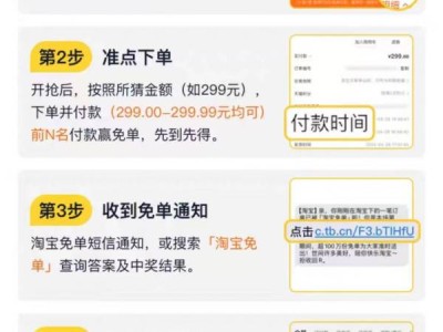 淘宝的免单活动是什么意思