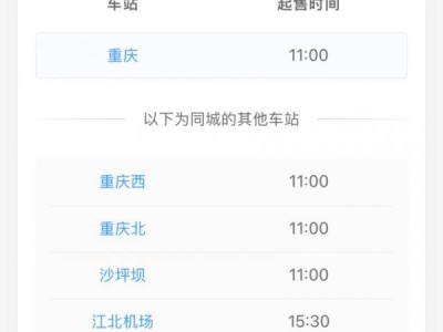 2025元旦重庆火车票抢票攻略(时间+入口)