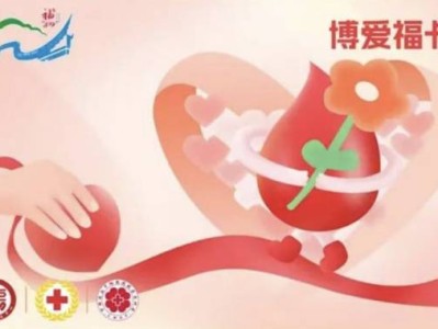 福州博爱福卡什么时候生效