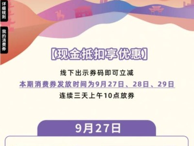2024徐州文旅惠民消费券第四期有效期