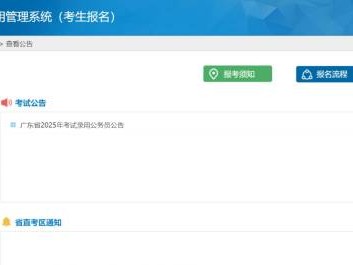 2025广东省公务员考试成绩什么时候开始查询?(附入口)