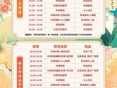 2025年元旦广州岭南印象园有什么活动