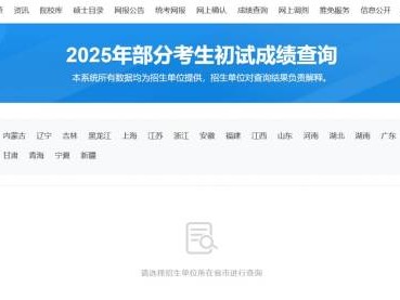2025考研成绩什么时候公布(附成绩查询入口)