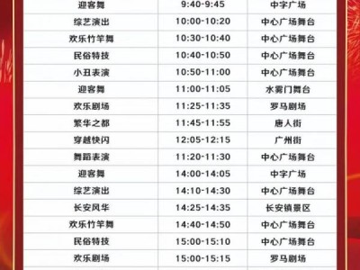2025中山影视城元宵节晚上有什么精彩活动