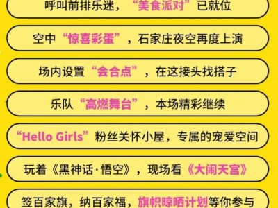 石家庄新青年音乐节宠粉大礼包活动2024