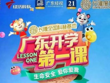 2025春季广东开学第一课直播攻略(时间+入口+节目表)