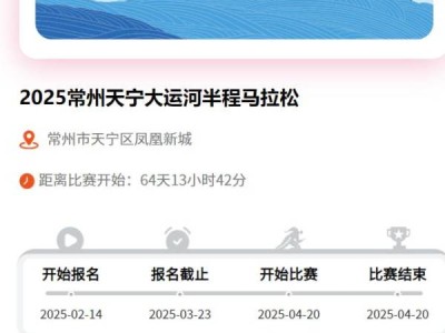 2025常州大运河马拉松报名条件是什么?