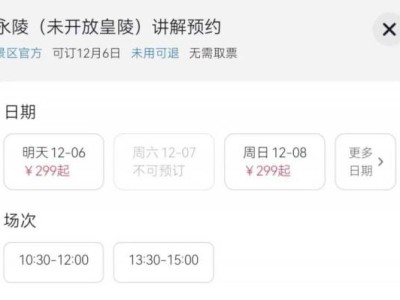 北京明十三陵永陵思陵什么时候对外开放?
