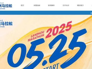 2025兰州马拉松最新消息