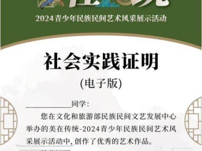 2024柳州青少年民族民间艺术风采展示活动奖品是什么？