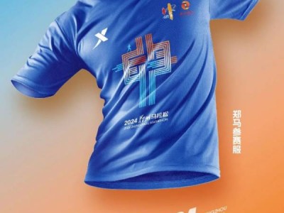 2024郑州马拉松参赛服什么样?(附样式图)