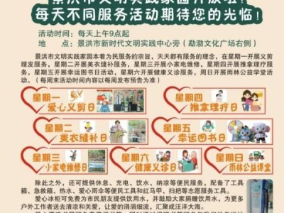 2024年“我在景洪市新时代文明实践中心过中秋”系列活动