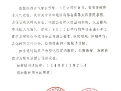 咸阳彬州七夕之夜明星演唱会什么时候开始