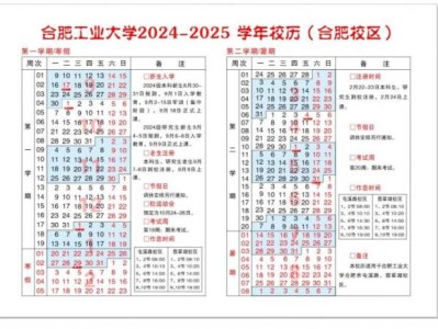 合肥工业大学什么时候放寒假2024