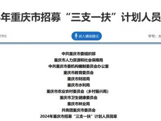 2025重庆三支一扶招募公告什么时候出?