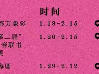2025年晋江梧林传统村落春节元宵活动
