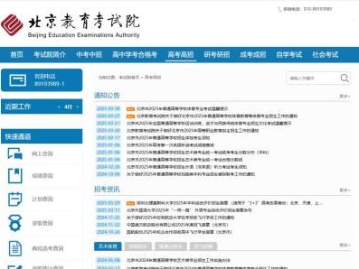 2025北京体育统考成绩什么时候公布?附查询入口