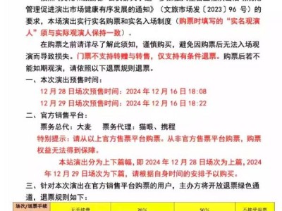 2024刀郎北京演唱会退票规则是什么?