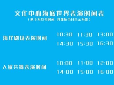 天津文化中心海底世界春节有什么好玩的?